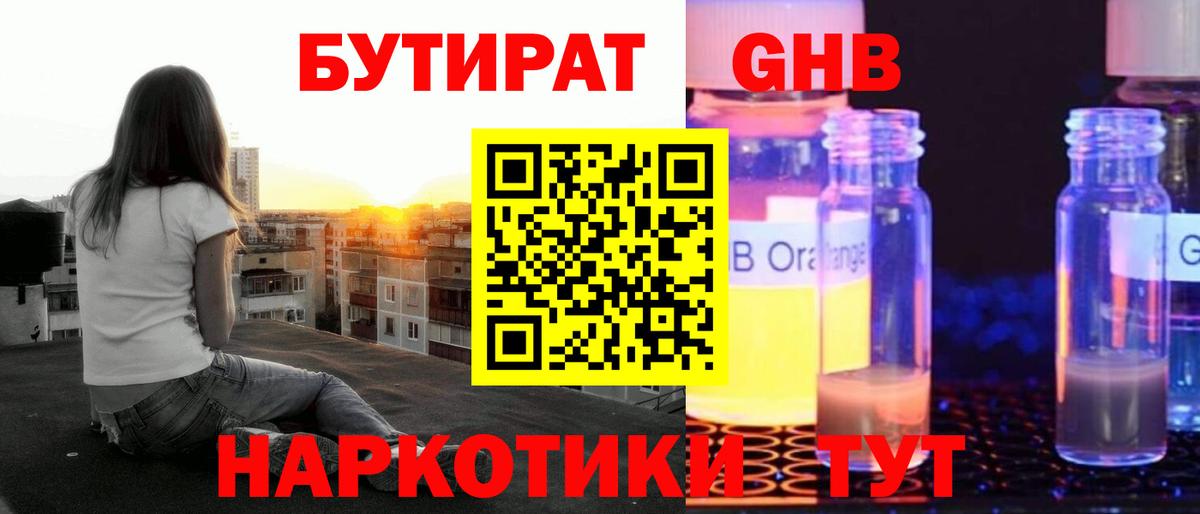 Мончегорск  БУТИРАТ Butirat  Бутират  Вход с VPN 