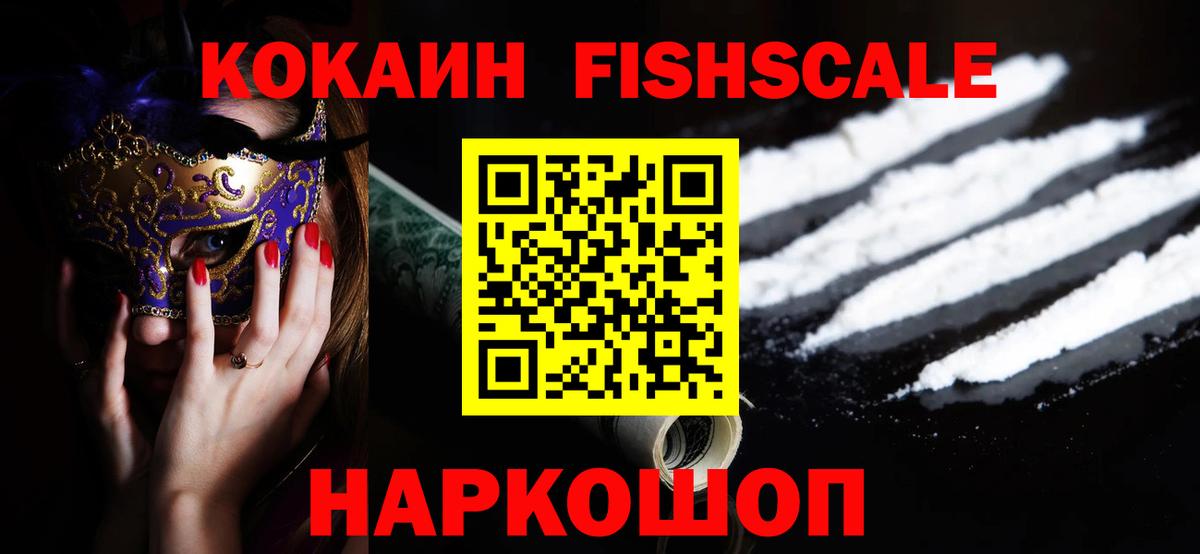 COCAIN  КОКАИН FishScale  Кокаин 98%  Вход с VPN  Мончегорск 