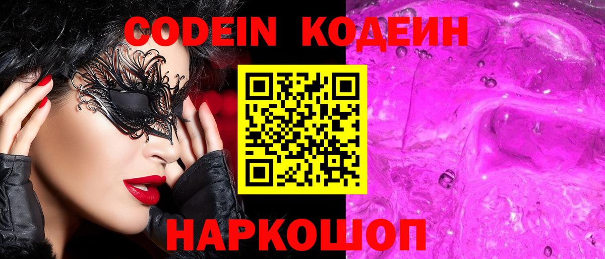 где купить наркотик  Кодеиновый сироп Lean Purple Drank  Codein Purple Drank  Вход с VPN  Мончегорск 