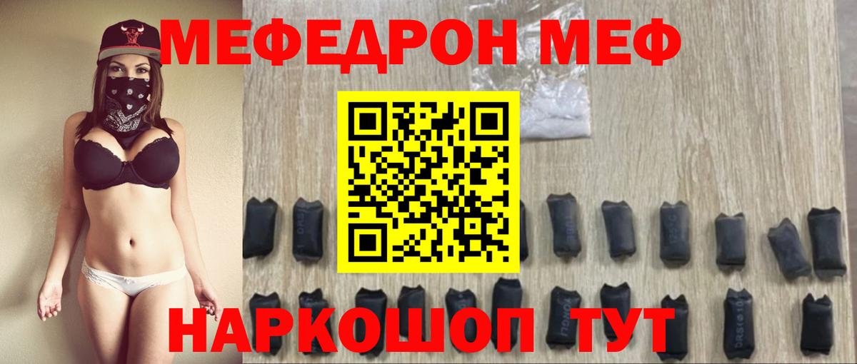 Меф  Вход с VPN  Мончегорск  Меф 4 MMC  МЯУ-МЯУ VHQ 